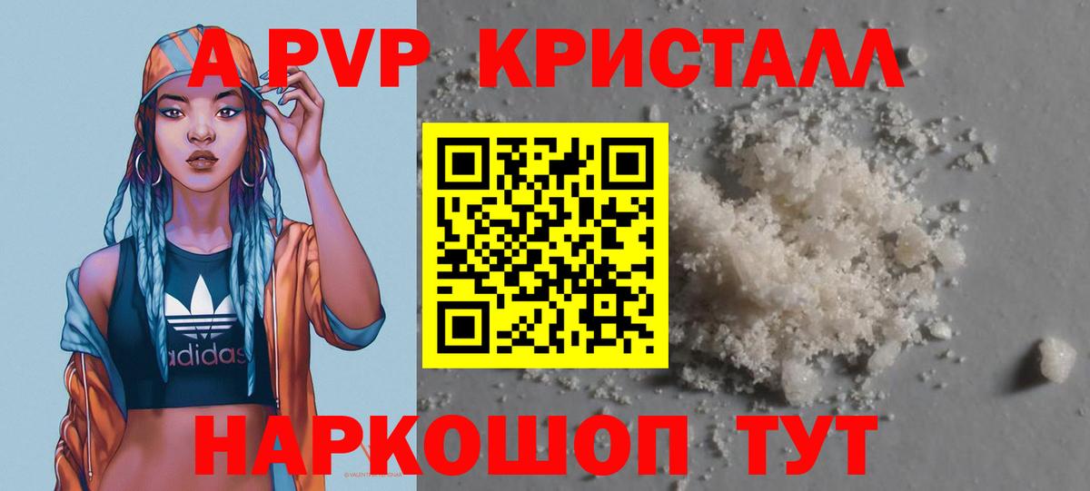 Альфа ПВП крисы CK  Вход с VPN  A PVP VHQ  Губкин 