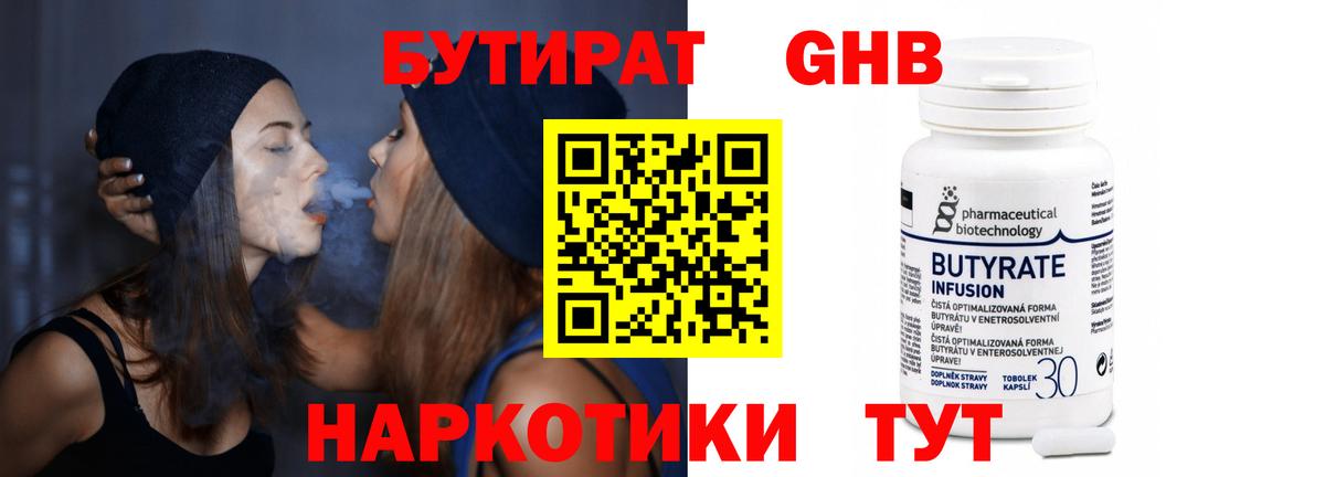 БУТИРАТ BDO Губкин