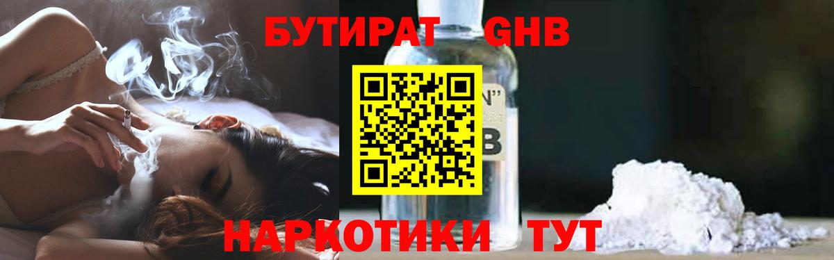 БУТИРАТ Butirat  Вход с VPN  Губкин 