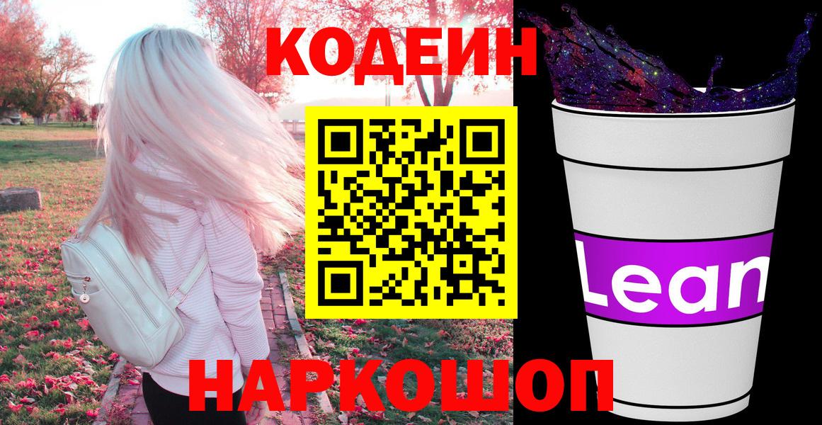 Кодеин напиток Lean (лин) Губкин