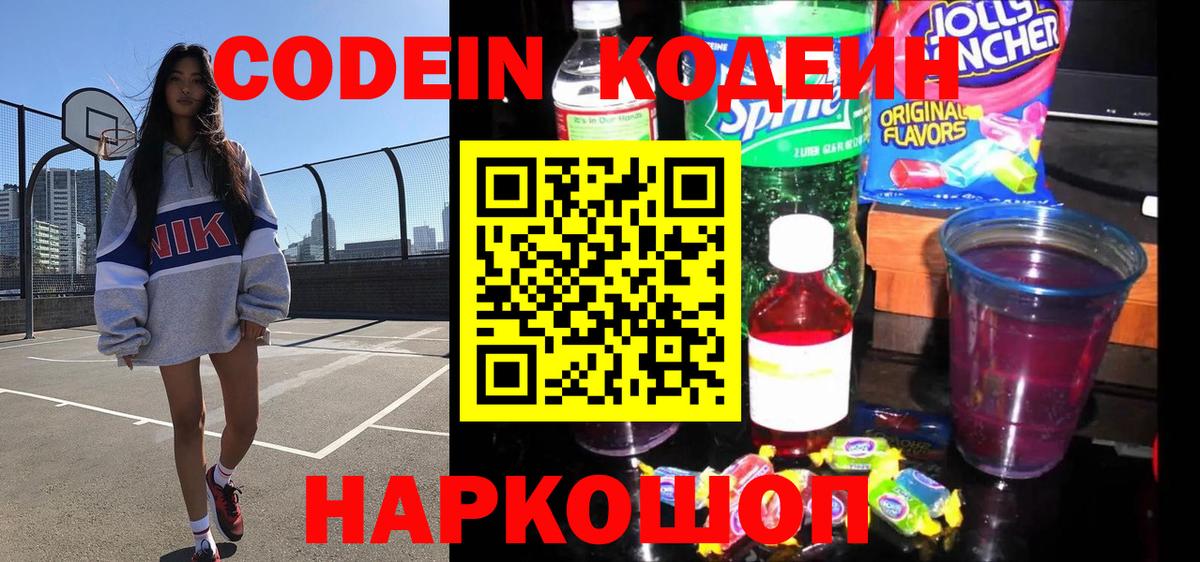 Кодеиновый сироп Lean Purple Drank  Вход с VPN  Губкин 