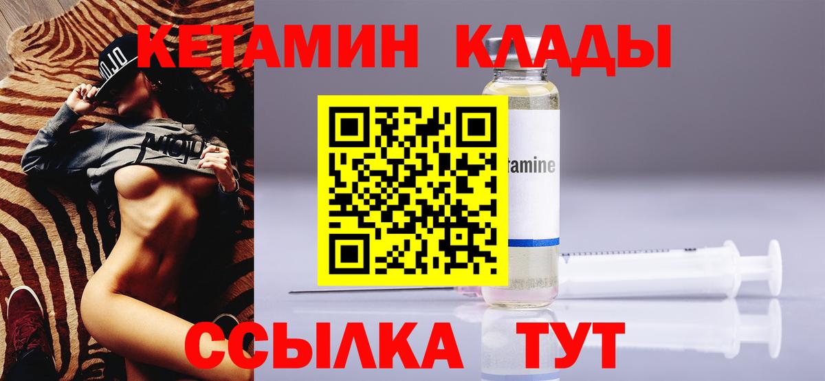 Кетамин VHQ  Вход с VPN  Губкин 