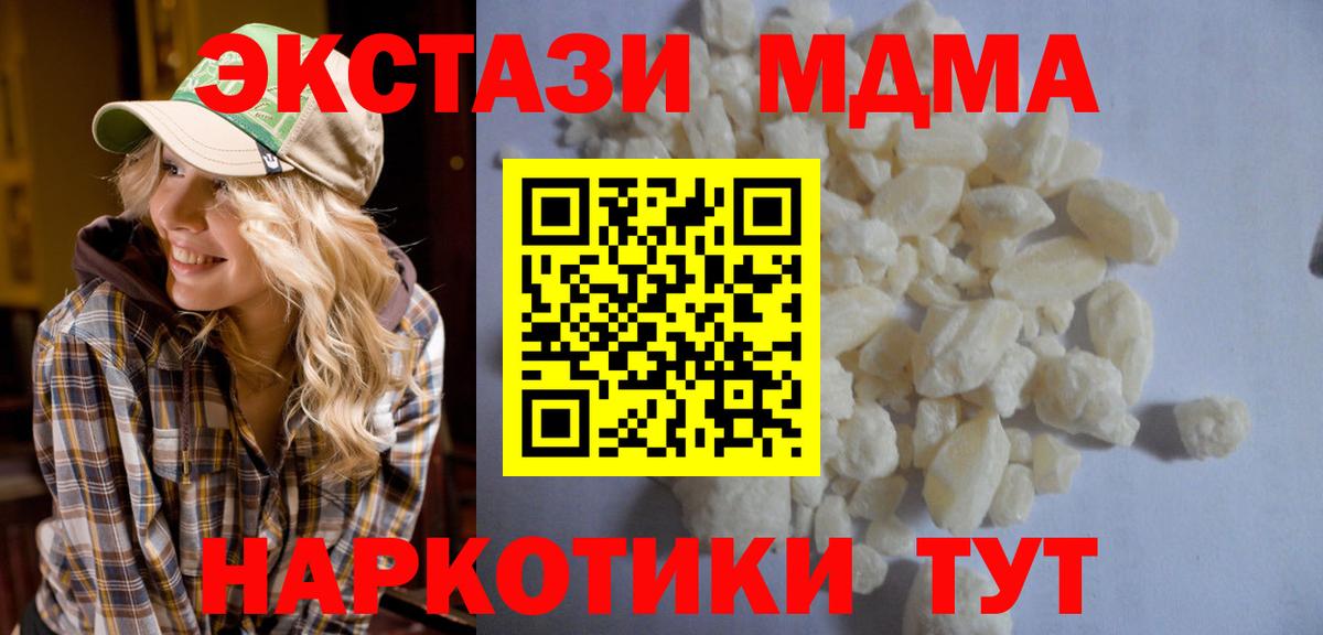 МДМА  МДМА Molly  Вход с VPN  Губкин 