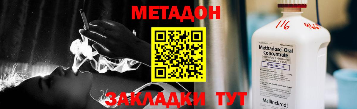 Метадон белоснежный Губкин