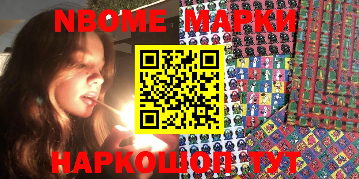 Марки NBOMe 1,8мг Губкин