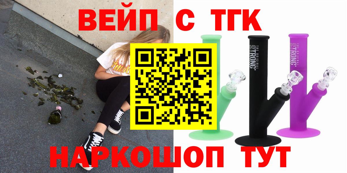 Губкин  ТГК вейп с тгк  Вход с VPN 
